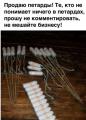 петарды.jpg