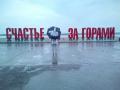 за горами.jpg