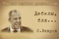 лавров.jpg