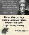 0 - Раневская.jpg