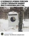 кормушка для птицц.jpg