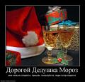 418007_dorogoj_dedushka_moroz.jpg