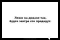о диване.jpg