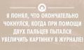 чокнулся.jpg