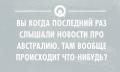 новости из австралии.jpg