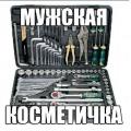 мужская косметичка.jpg