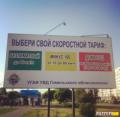 выбери свой скоростной тариф.jpg